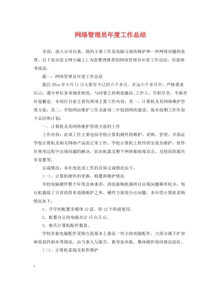 网络管理员年度工作总结