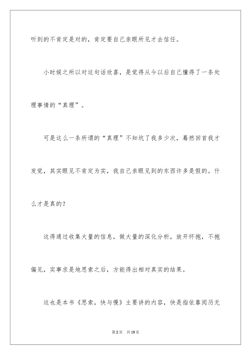 2024《思考快与慢》读书笔记_5_第2页