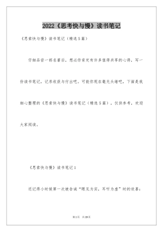 2024《思考快与慢》读书笔记_5
