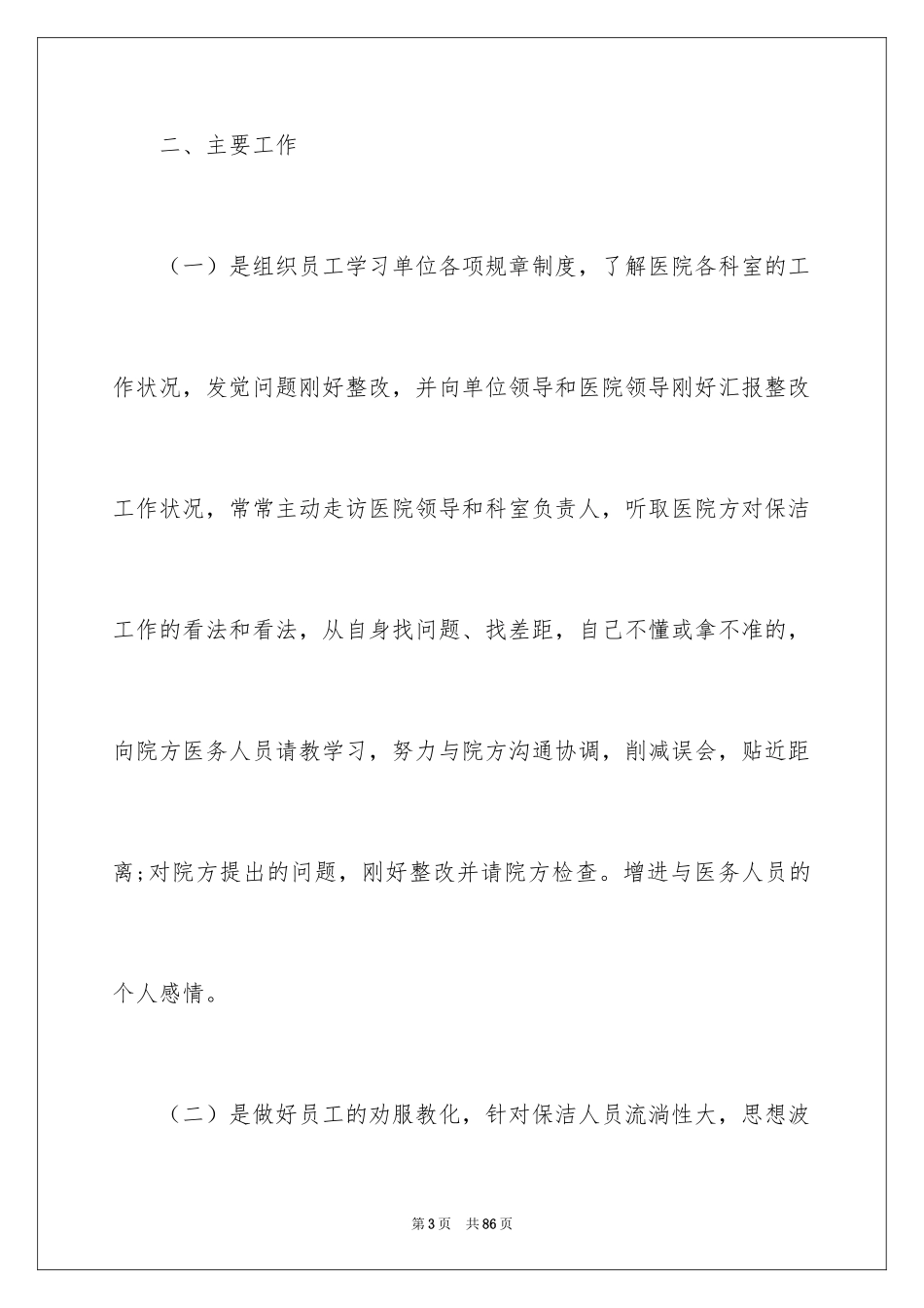 2024保洁员工作总结_8_第3页