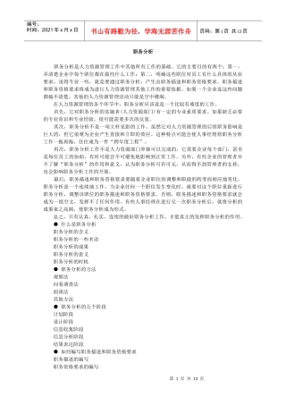 职务分析专题培训讲义