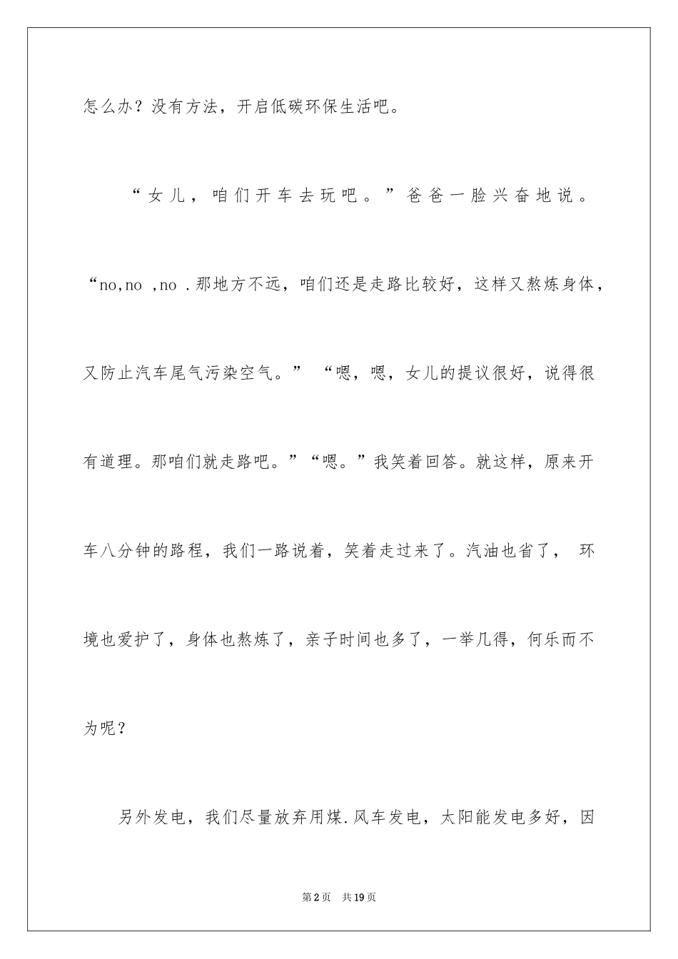 2024低碳生活建议书_14_第2页