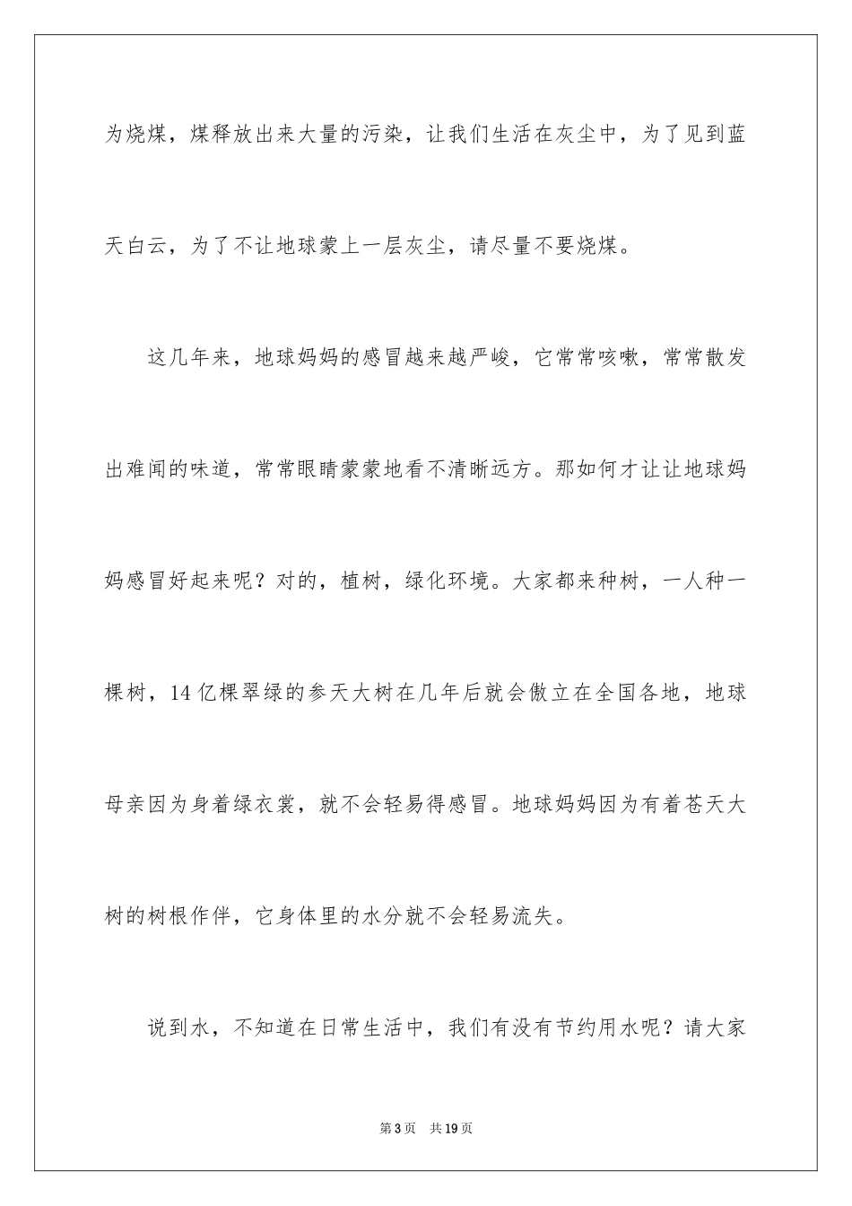 2024低碳生活建议书_14_第3页