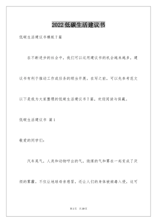2024低碳生活建议书_14