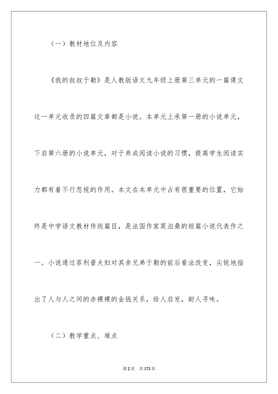 2024《我的叔叔于勒》说课稿_1_第2页
