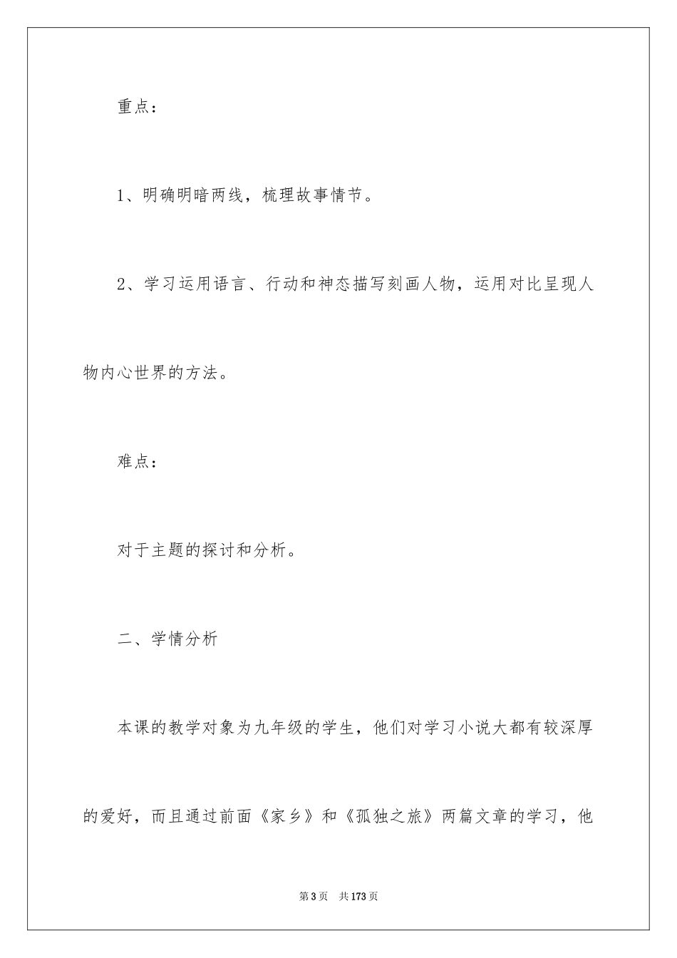 2024《我的叔叔于勒》说课稿_1_第3页