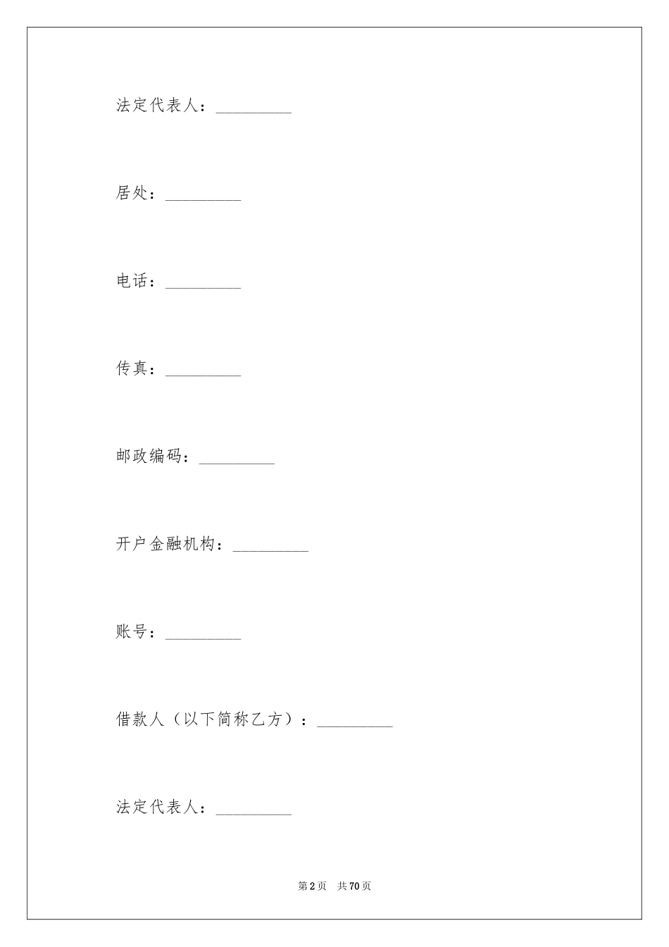 2024保证合同_33_第2页