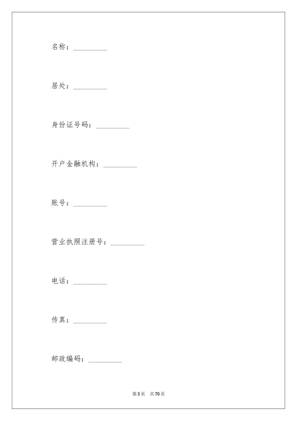 2024保证合同_33_第3页