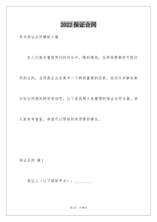 2024保证合同_33