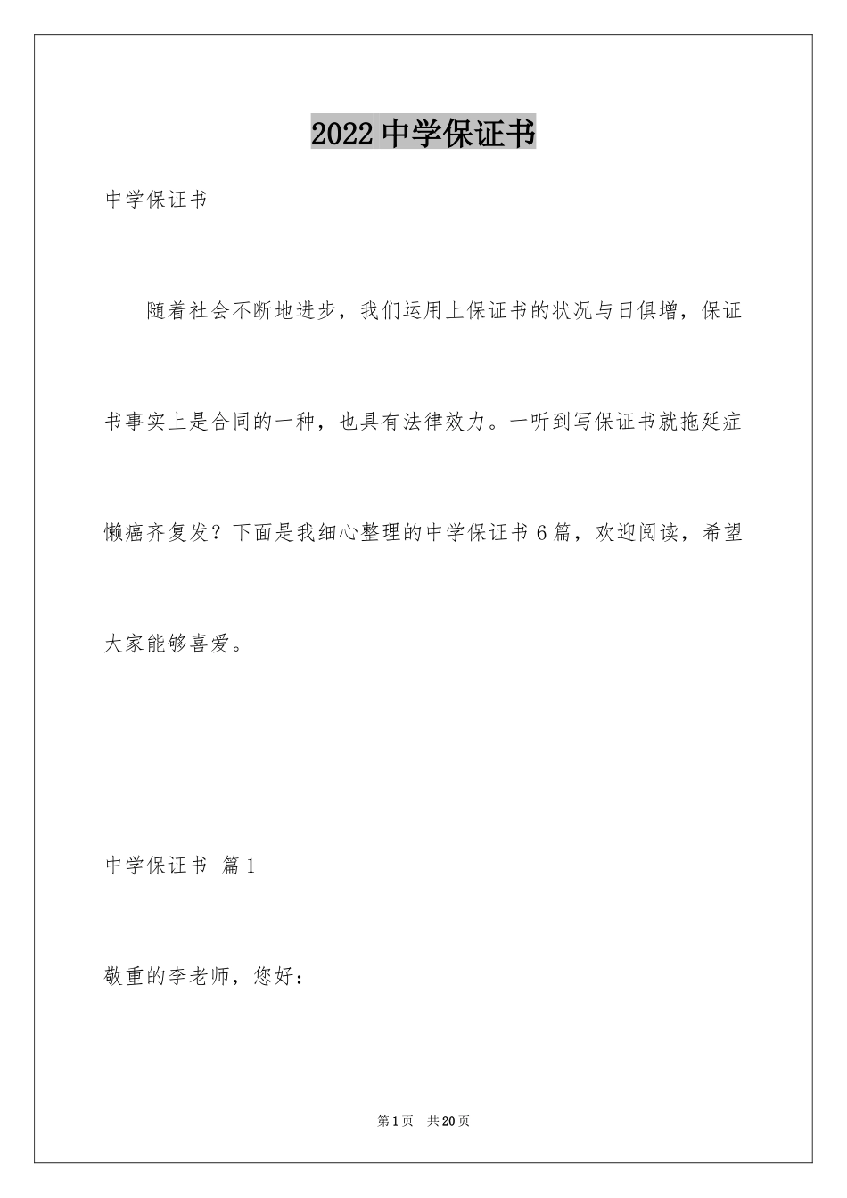 2024中学保证书_3_第1页