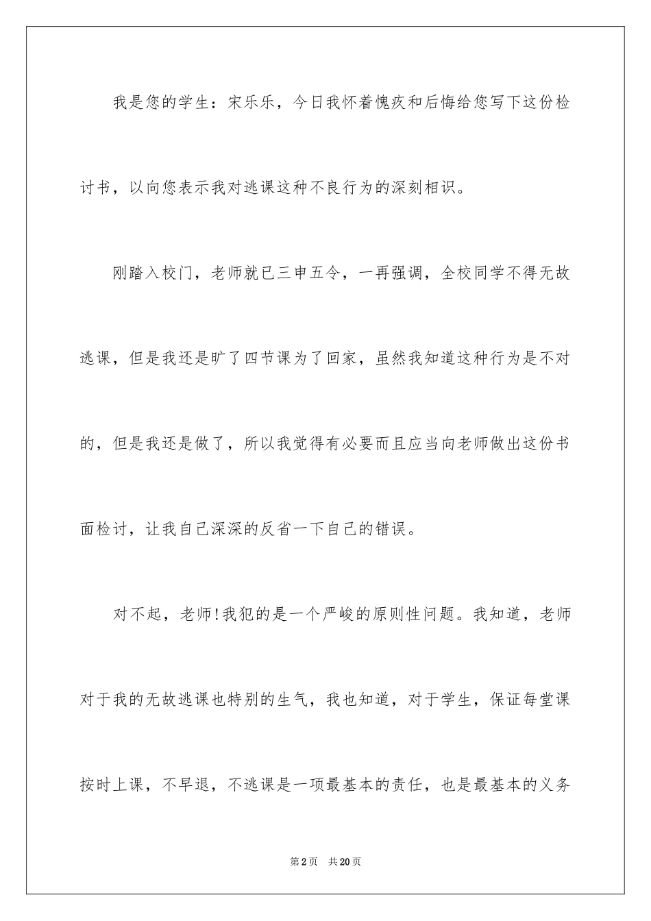2024中学保证书_3_第2页