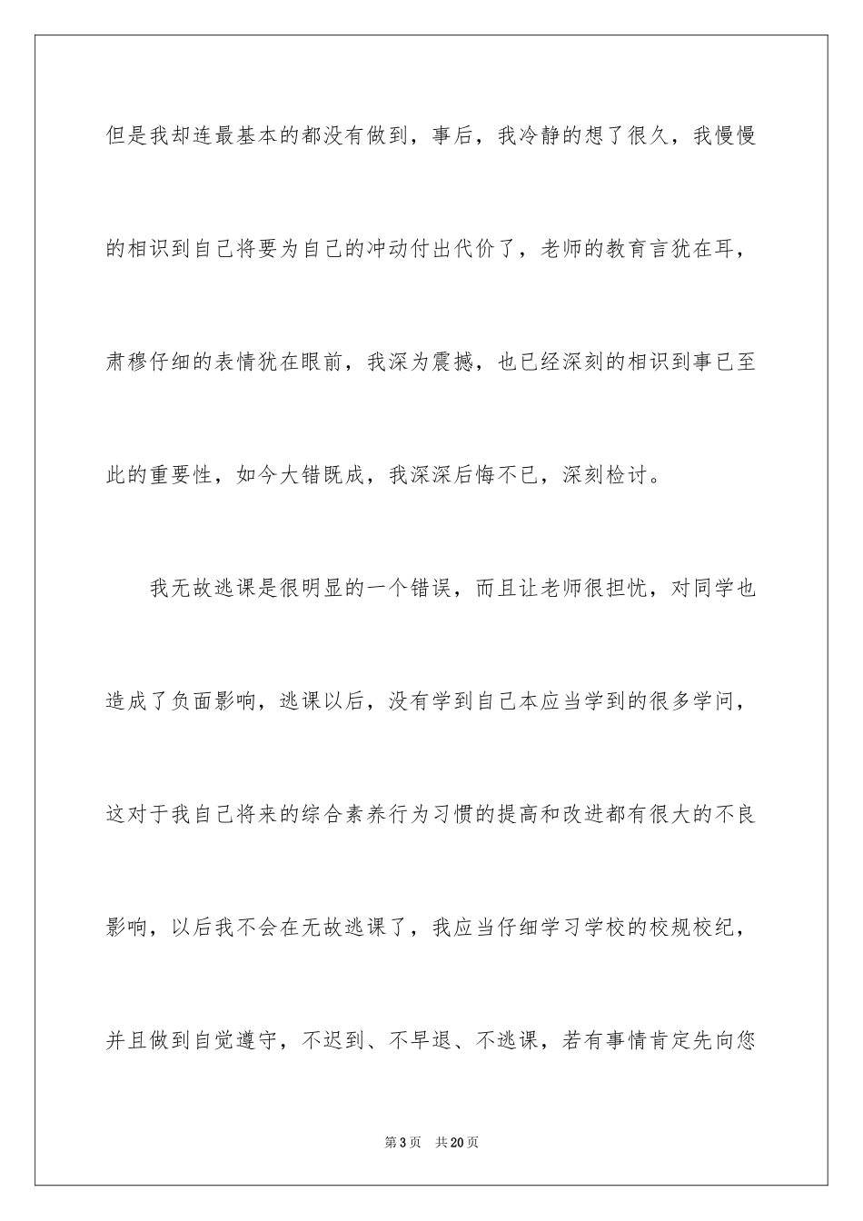 2024中学保证书_3_第3页