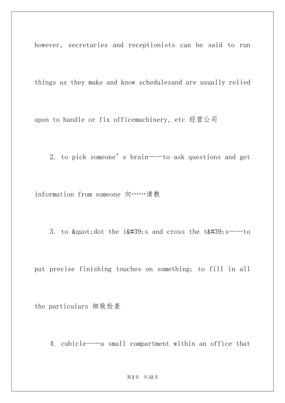 2024《欢迎与介绍新人》职场英语第二章_第2页