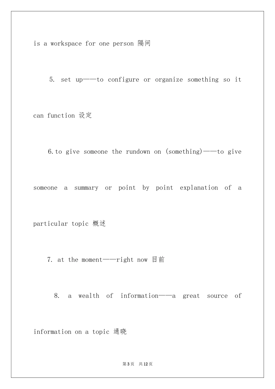 2024《欢迎与介绍新人》职场英语第二章_第3页
