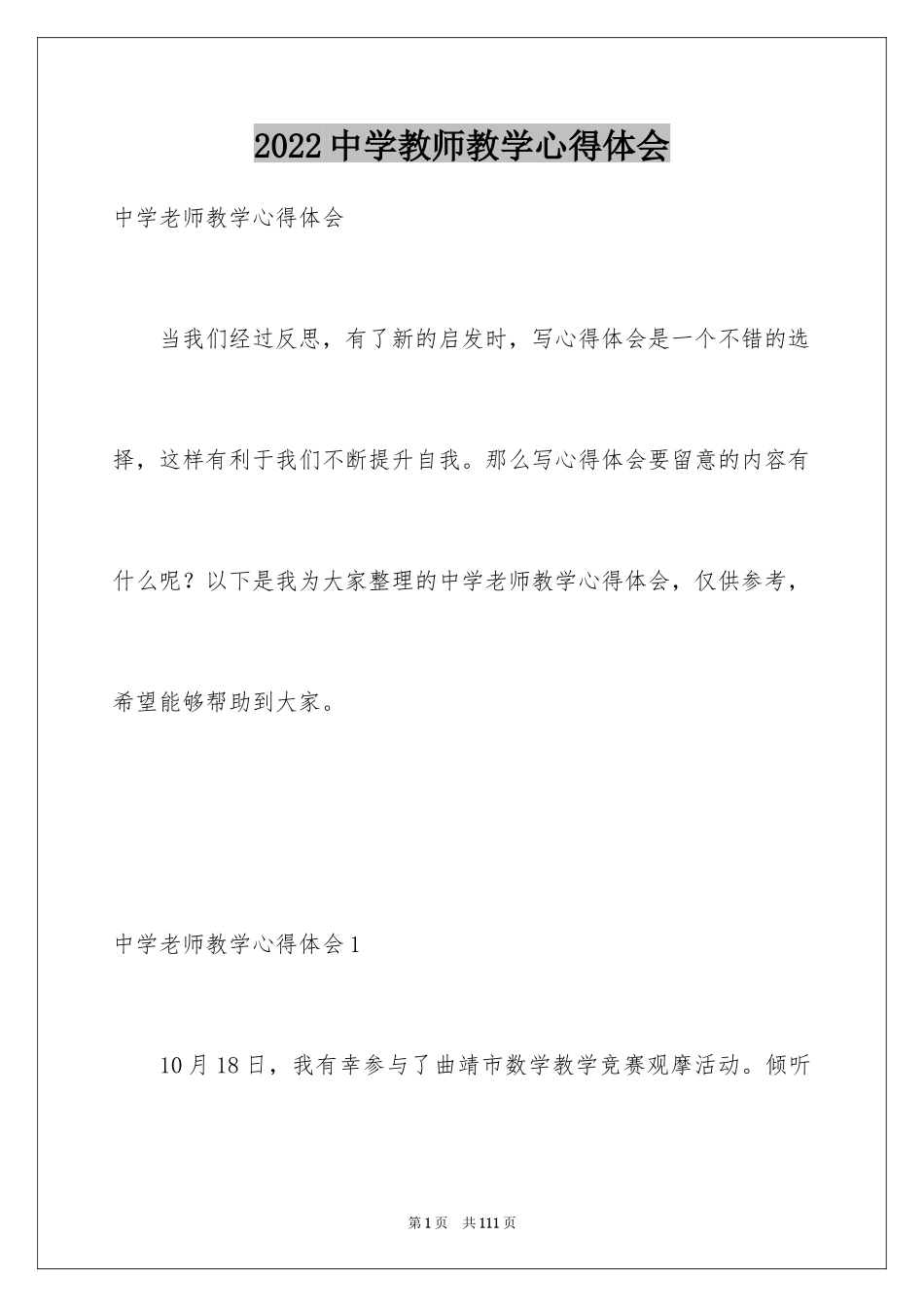 2024中学教师教学心得体会_第1页