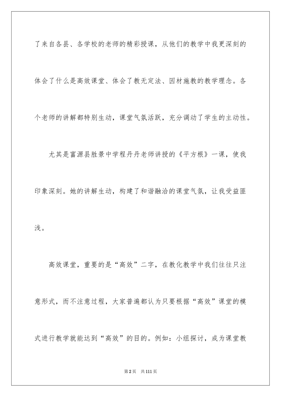 2024中学教师教学心得体会_第2页