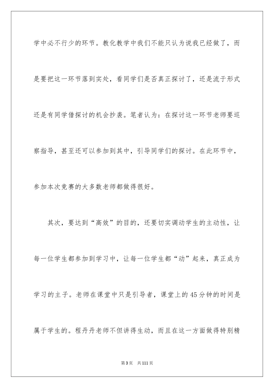 2024中学教师教学心得体会_第3页
