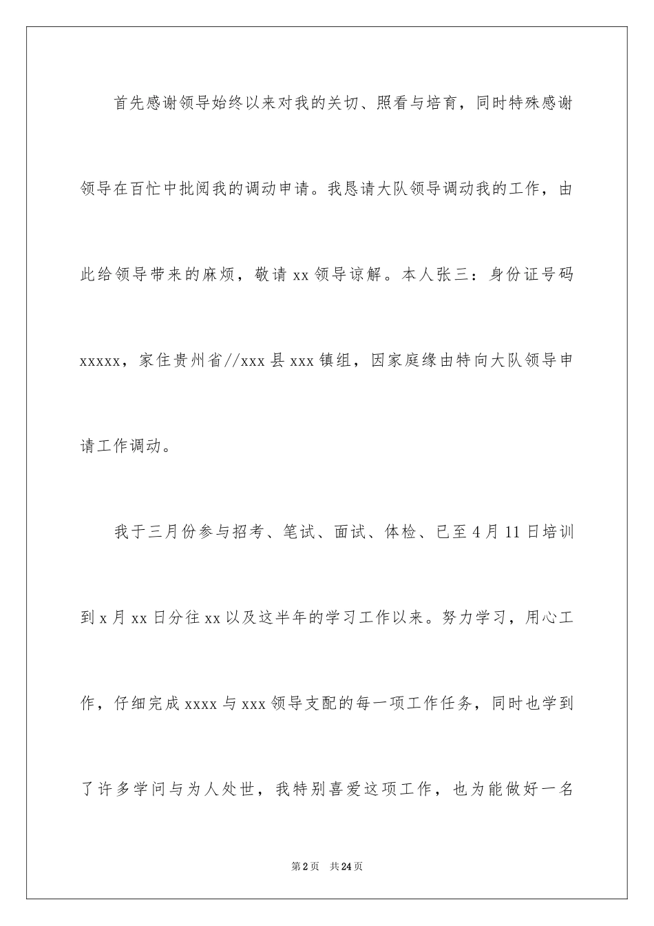 2024人员调动申请书_第2页