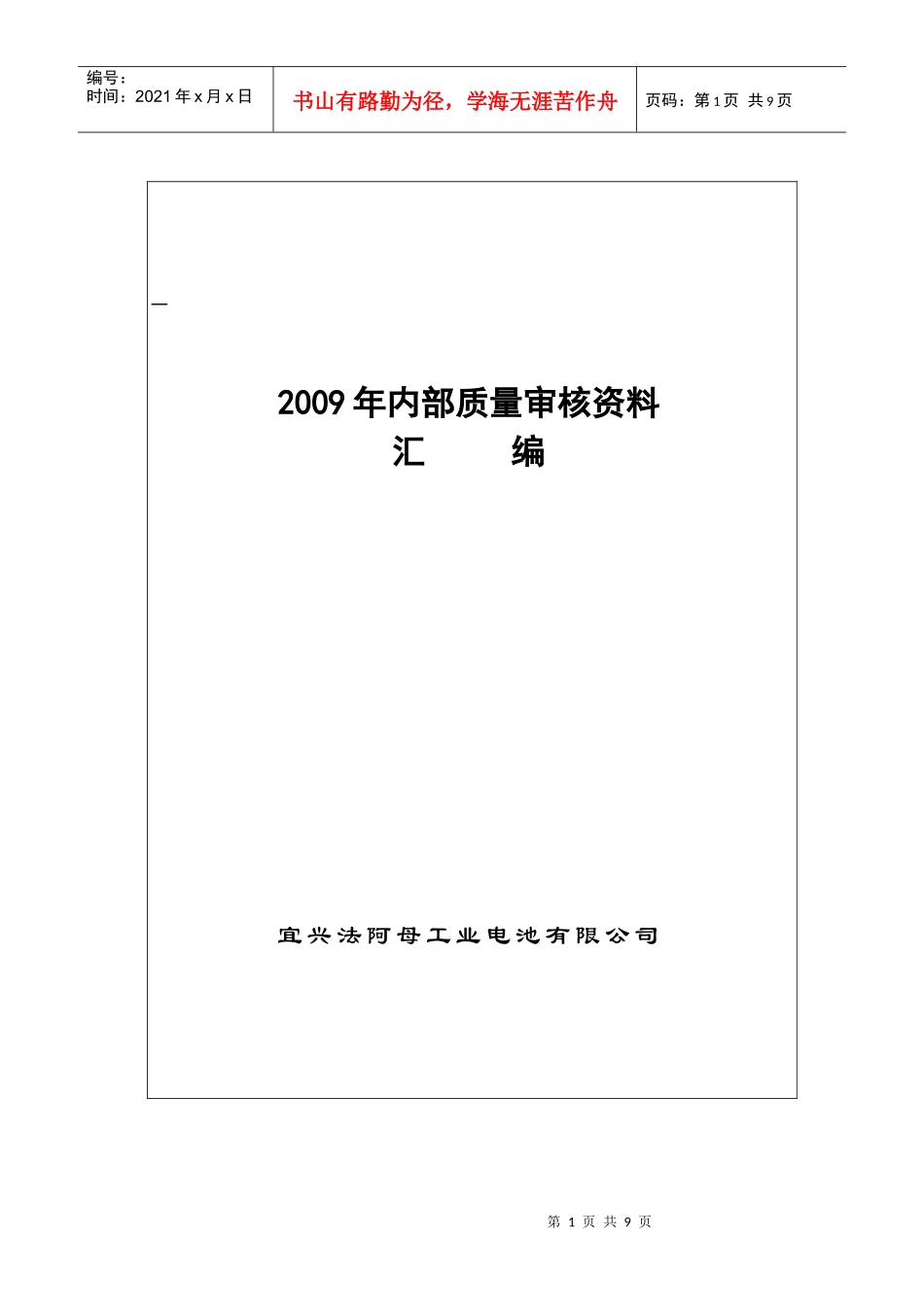 内部质量审核资料汇编_第1页