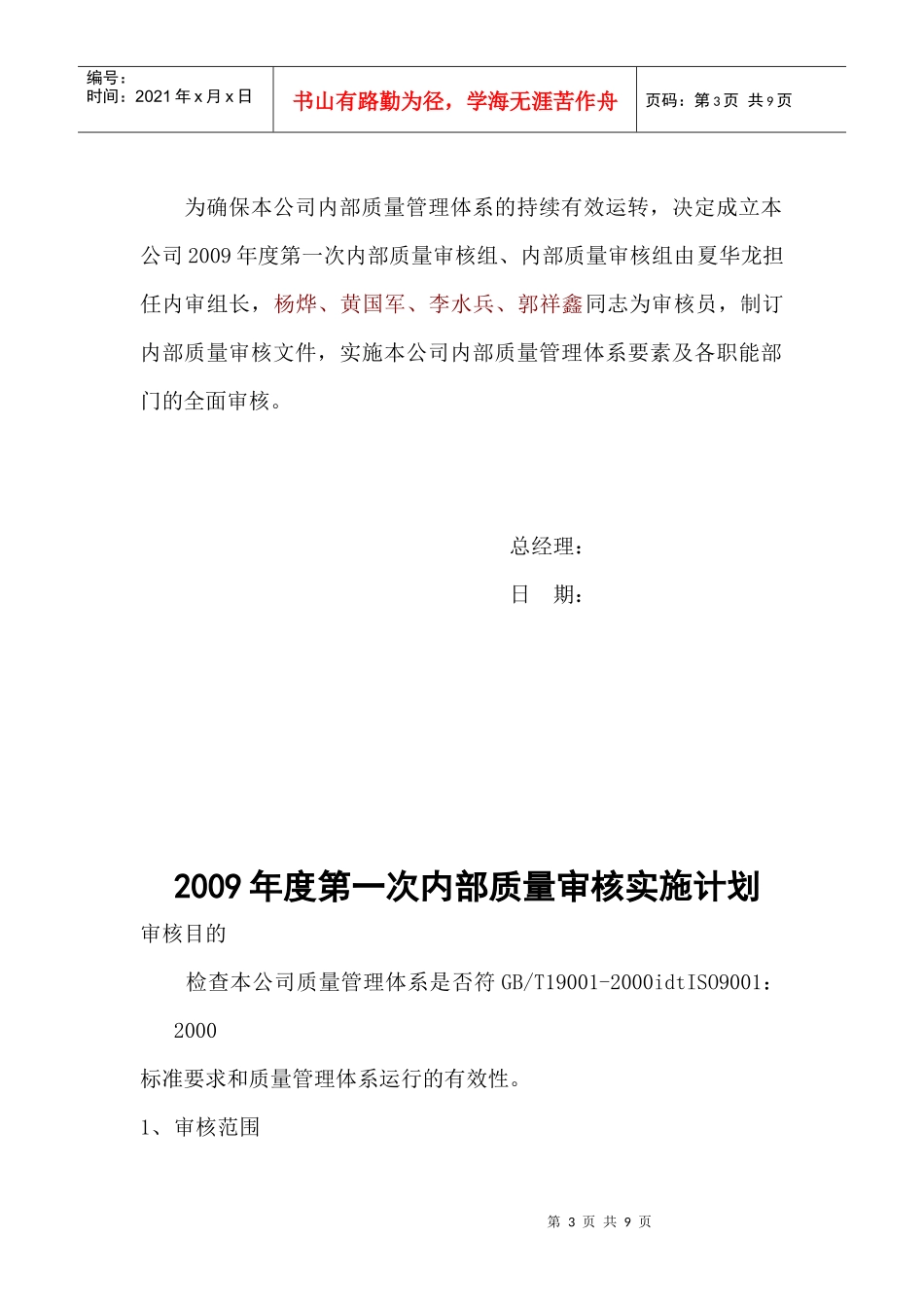 内部质量审核资料汇编_第3页