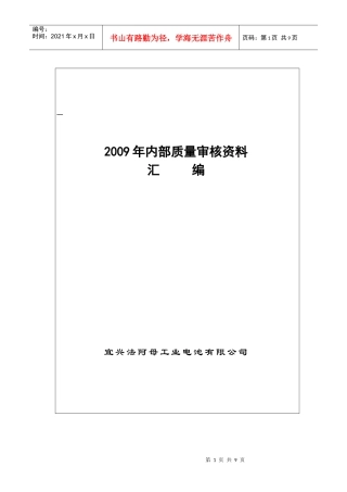 内部质量审核资料汇编