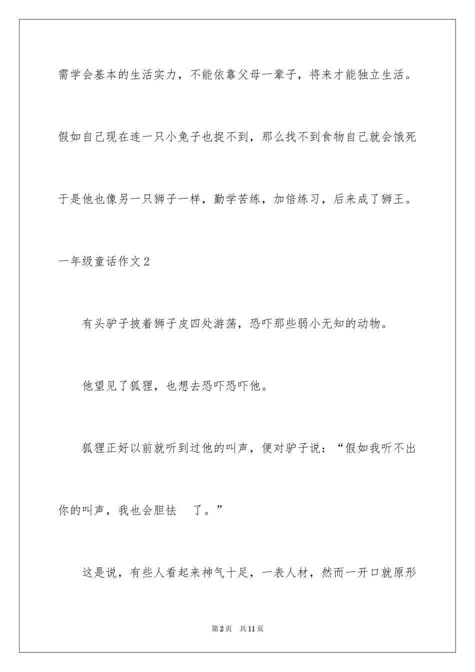 2024一年级童话作文_12_第2页