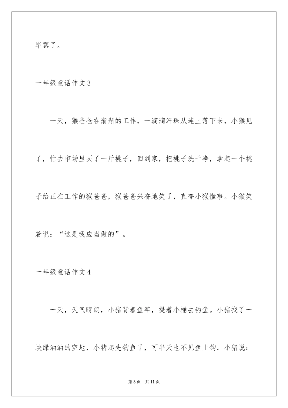 2024一年级童话作文_12_第3页