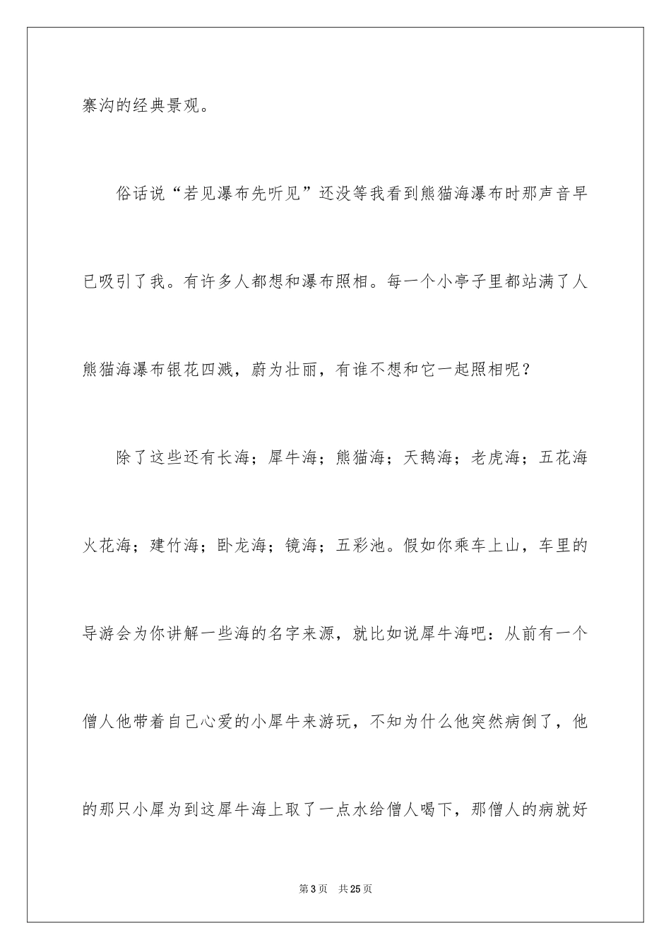 2024九寨沟写景作文_1_第3页