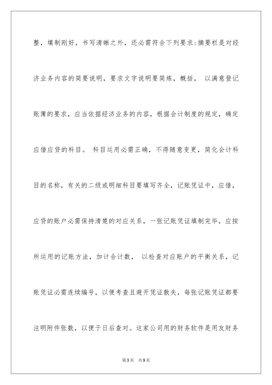 2024会计出纳实习报告_1_第3页