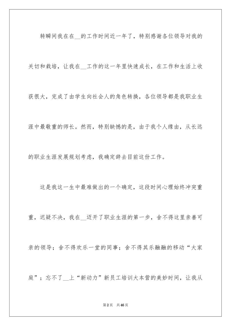 2024个人原因辞职报告_152_第2页