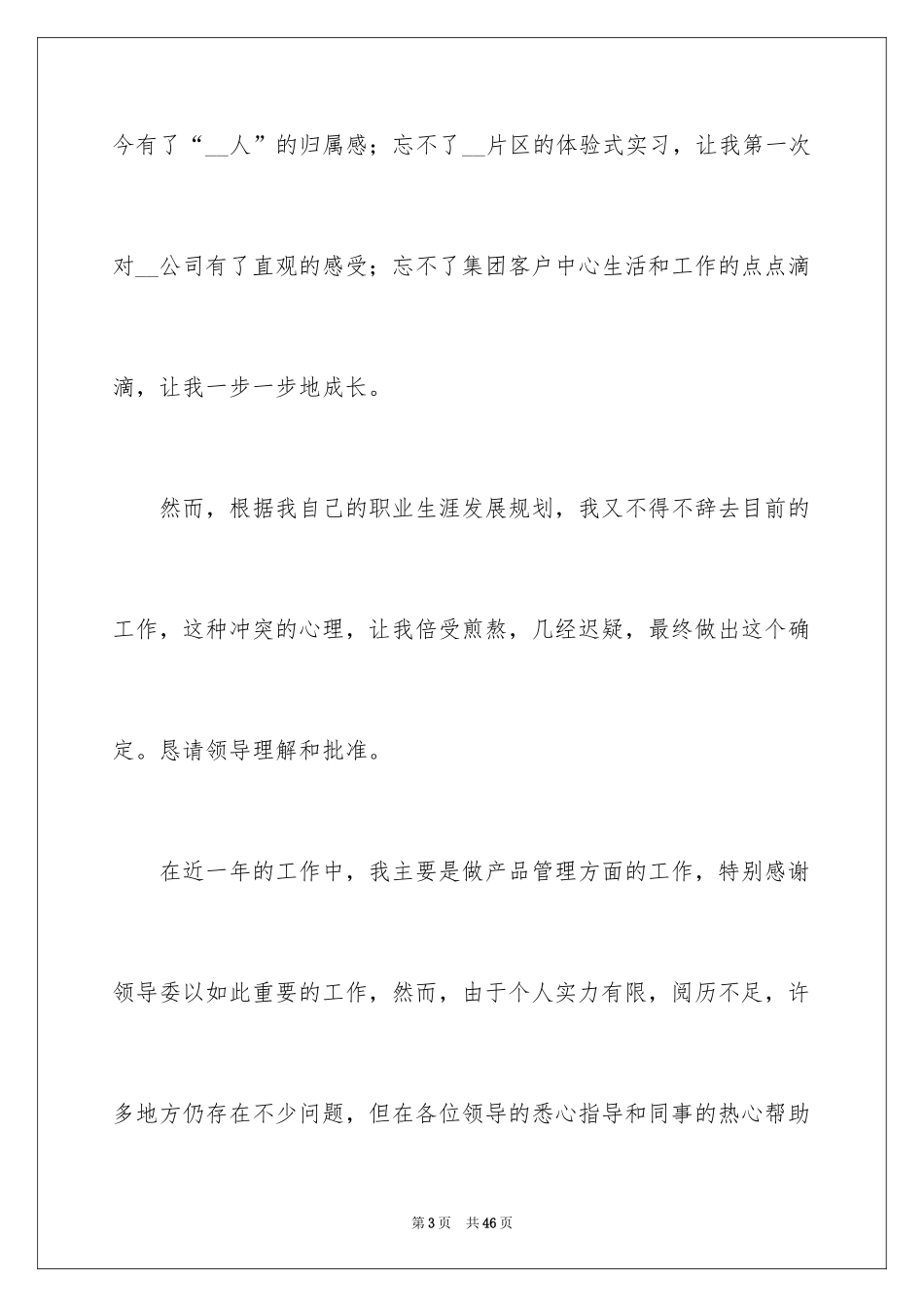 2024个人原因辞职报告_152_第3页