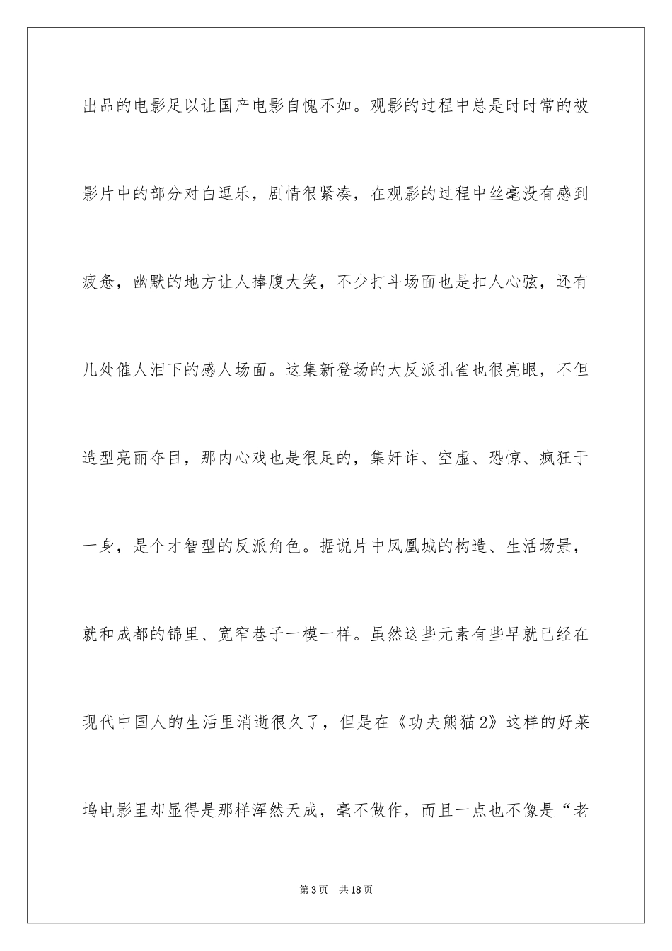 2024《功夫熊猫2》观后感_4_第3页