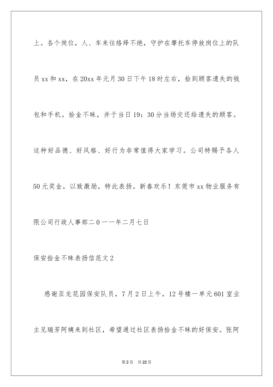 2024保安拾金不昧表扬信_11_第2页