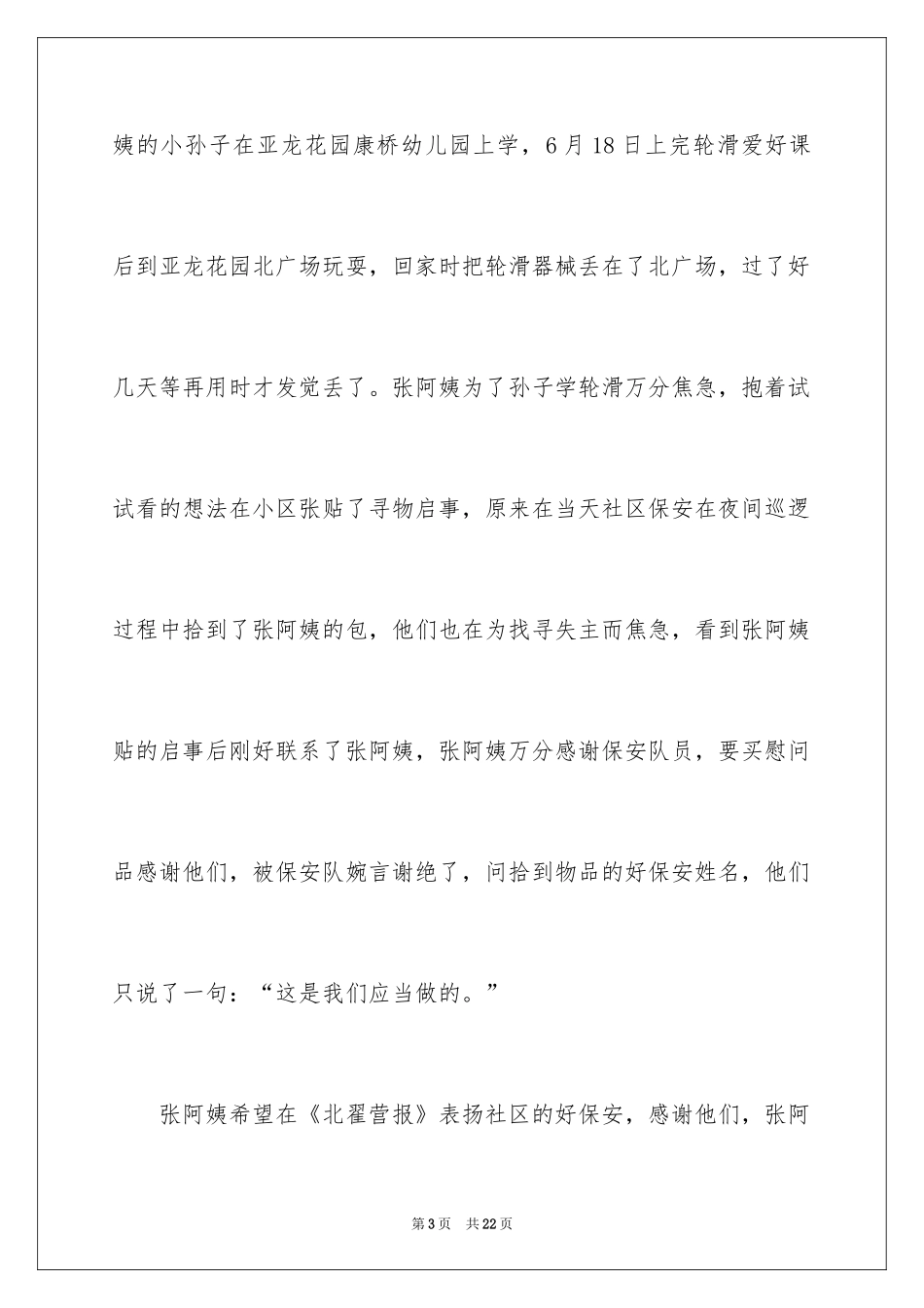 2024保安拾金不昧表扬信_11_第3页