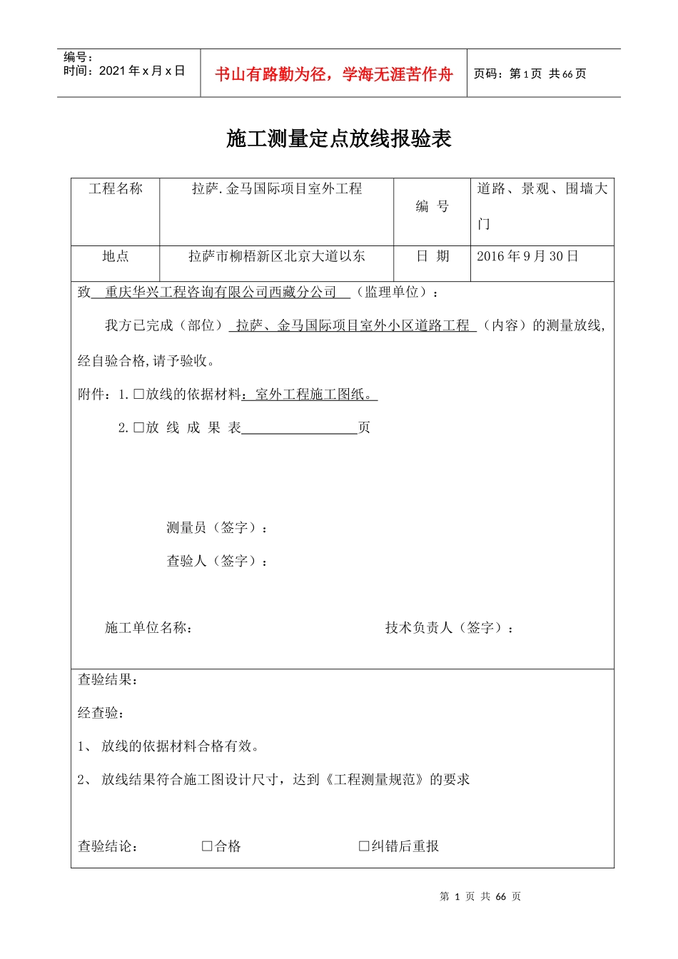 室外工程资料表格_第1页