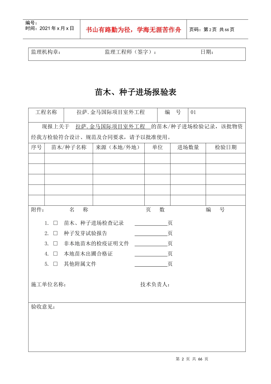 室外工程资料表格_第2页