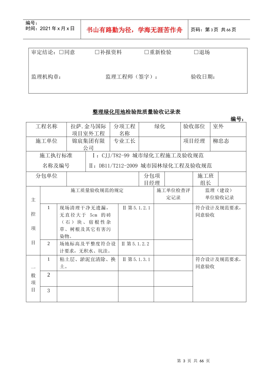 室外工程资料表格_第3页