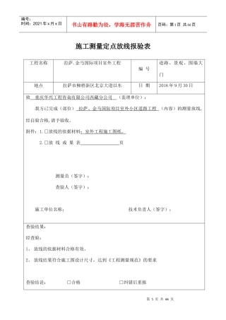 室外工程资料表格