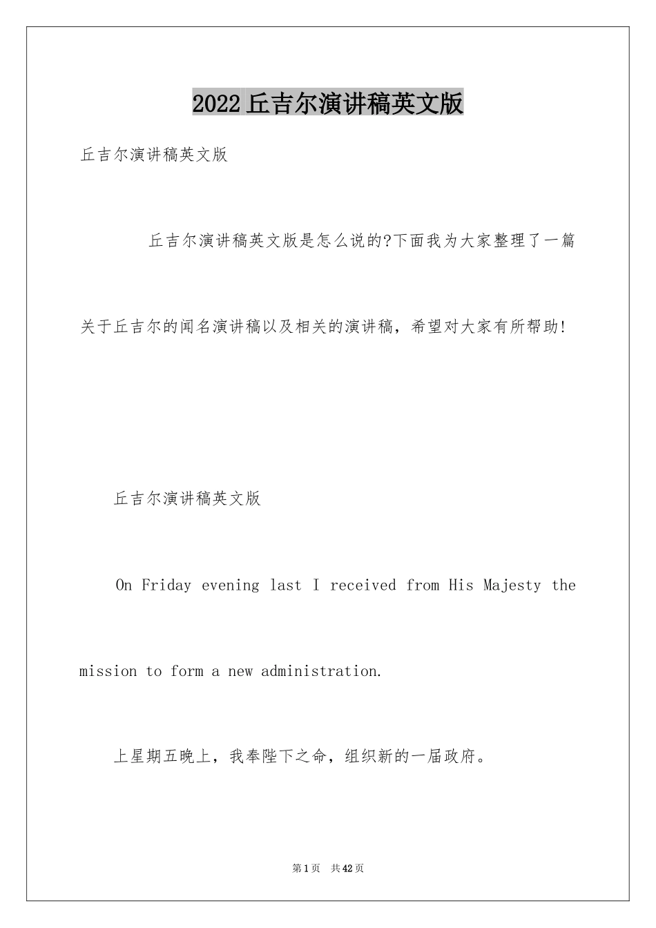 2024丘吉尔演讲稿英文版_第1页