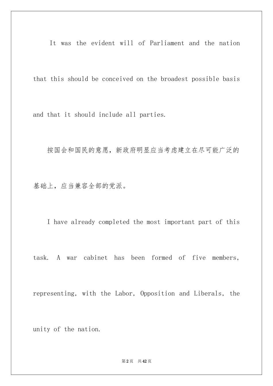 2024丘吉尔演讲稿英文版_第2页