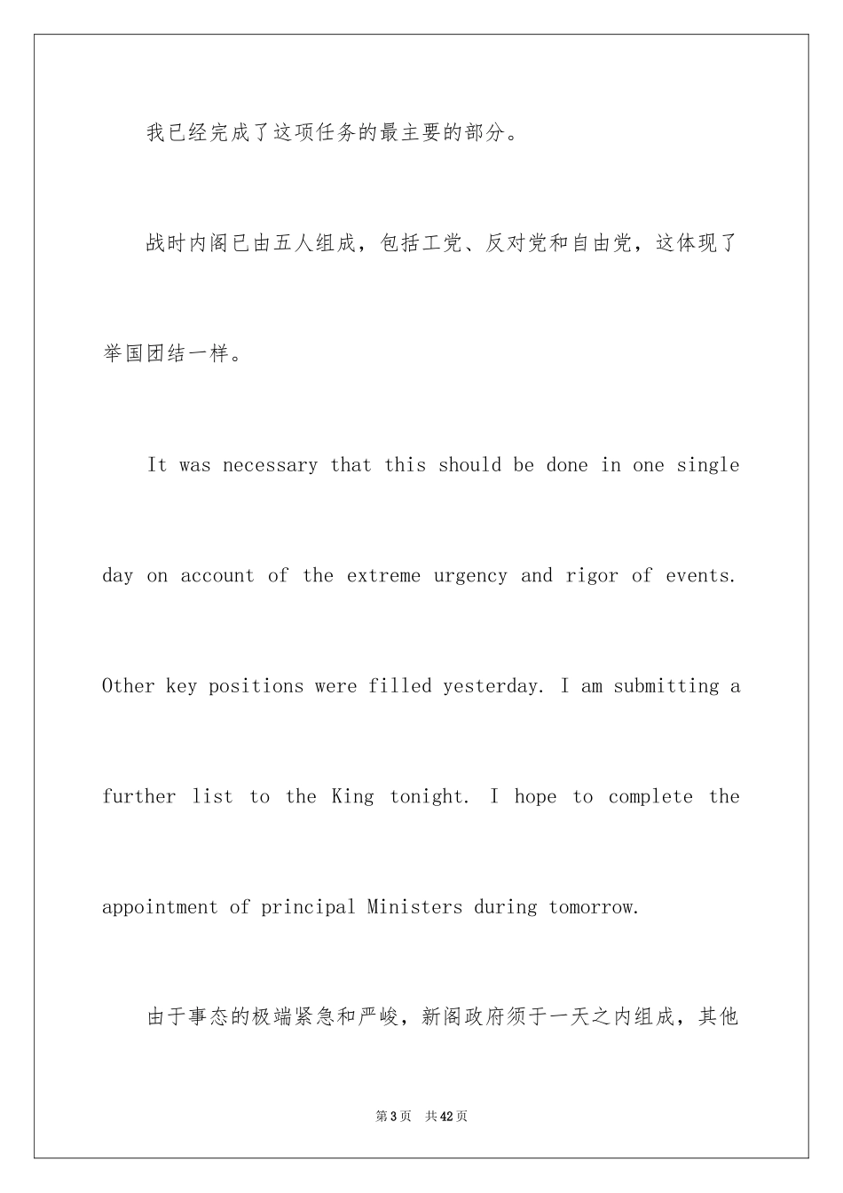 2024丘吉尔演讲稿英文版_第3页