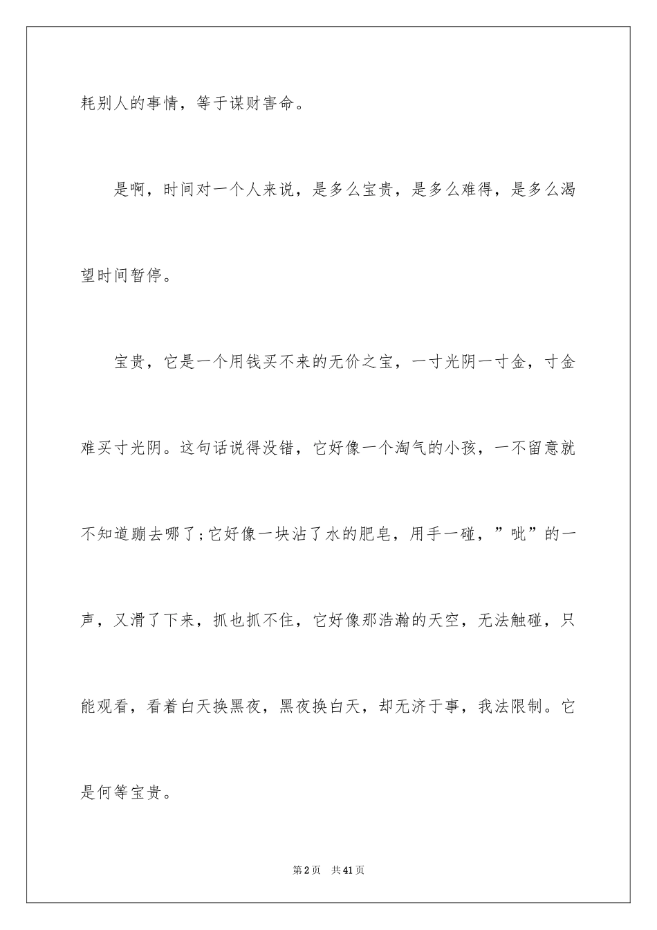 2024以时间为话题的作文_3_第2页