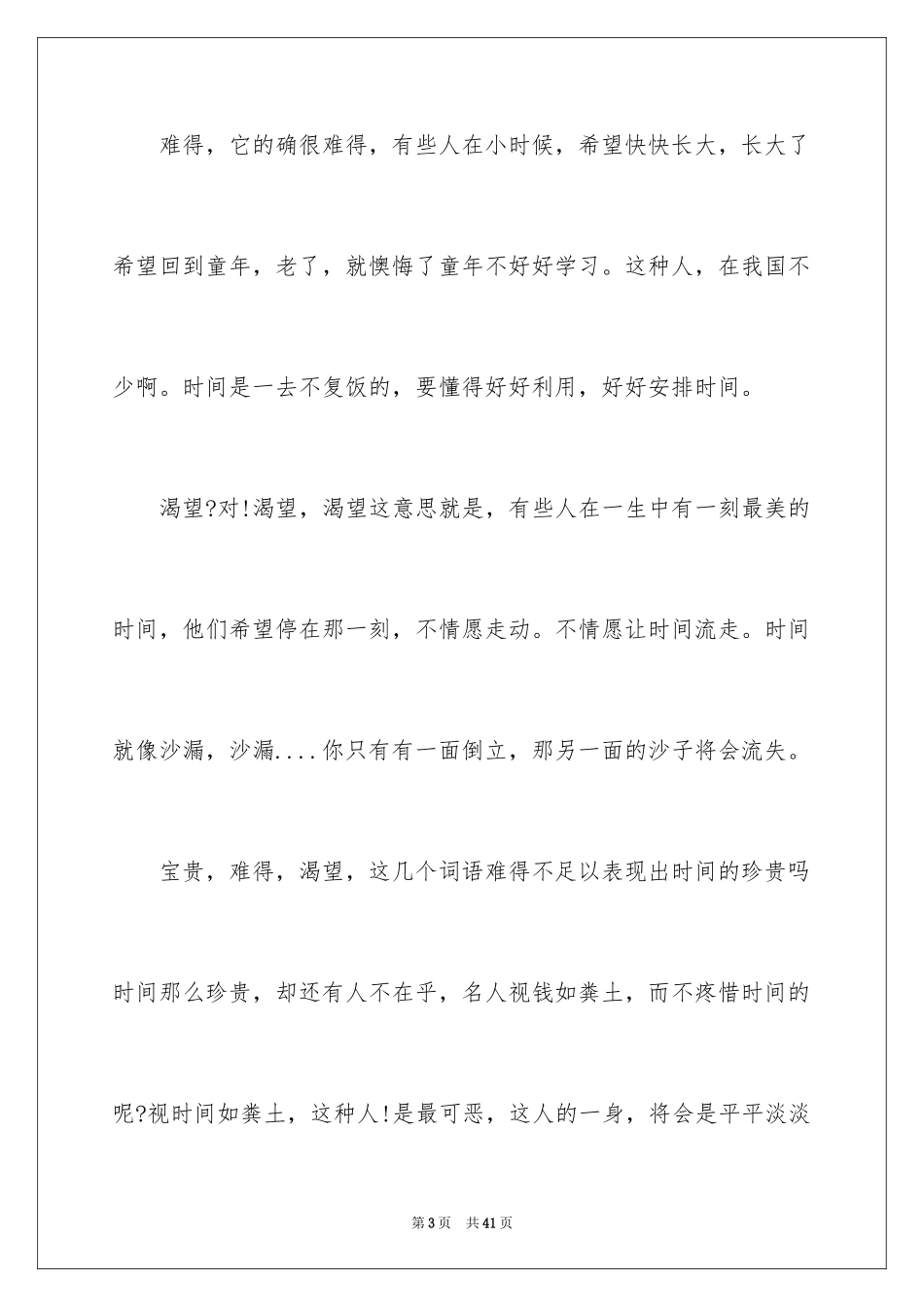 2024以时间为话题的作文_3_第3页