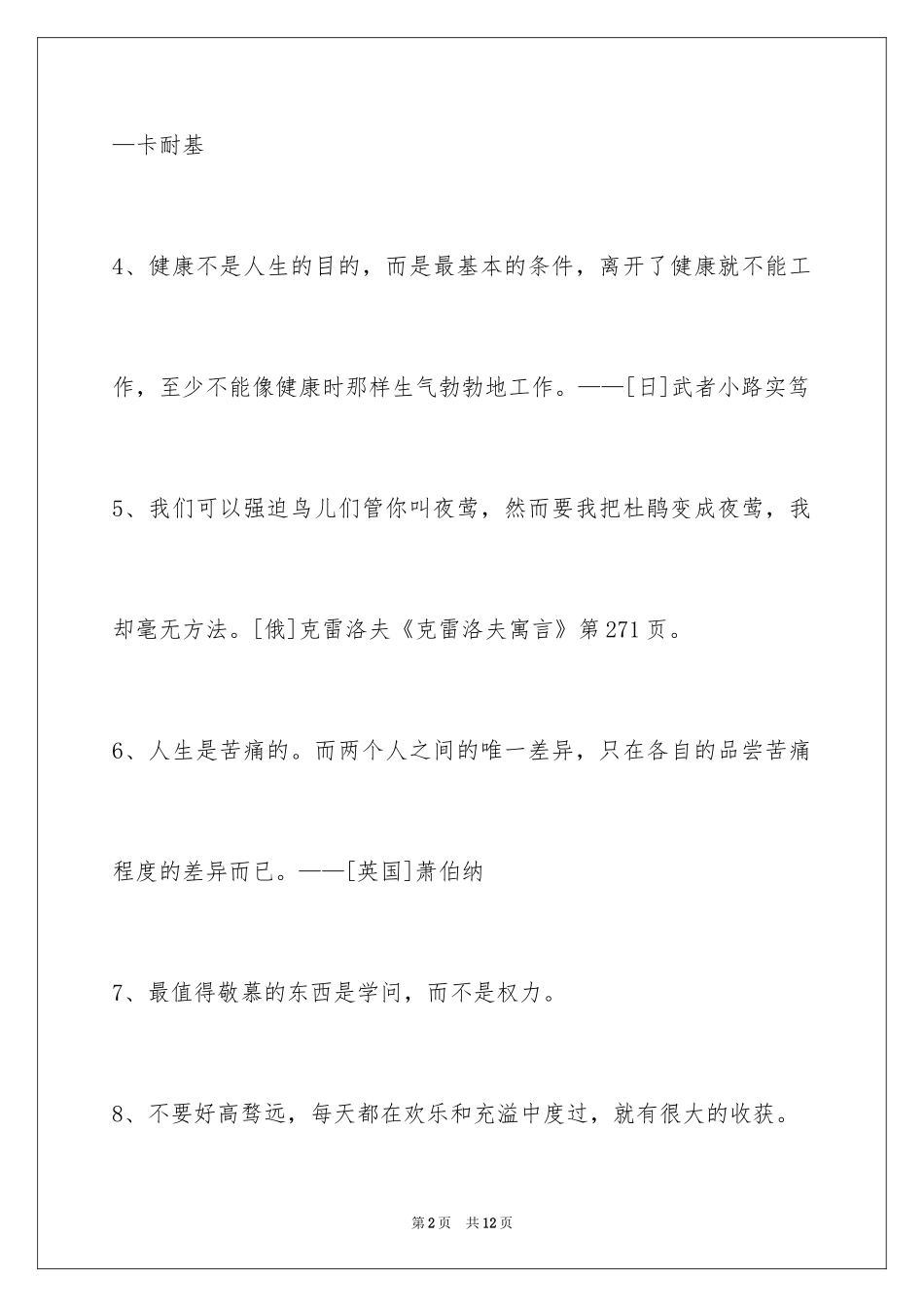 2024人生感悟格言56条_17_第2页