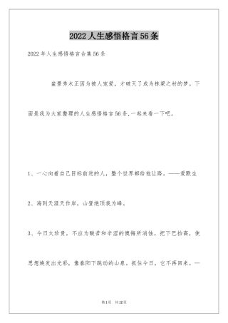 2024人生感悟格言56条_17