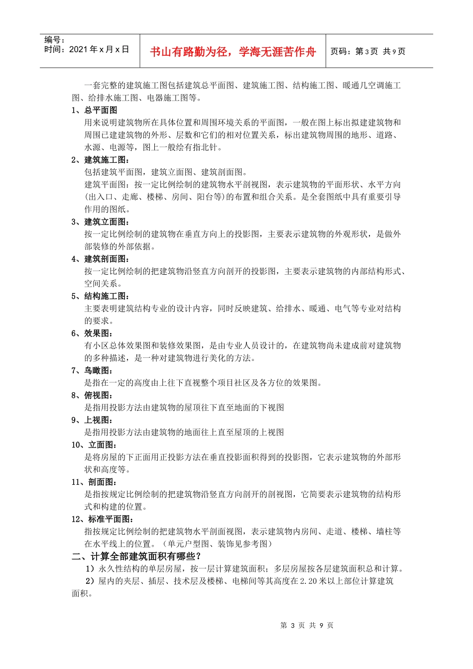 房地产相关术语总_第3页