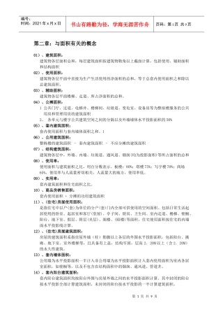 房地产相关术语总