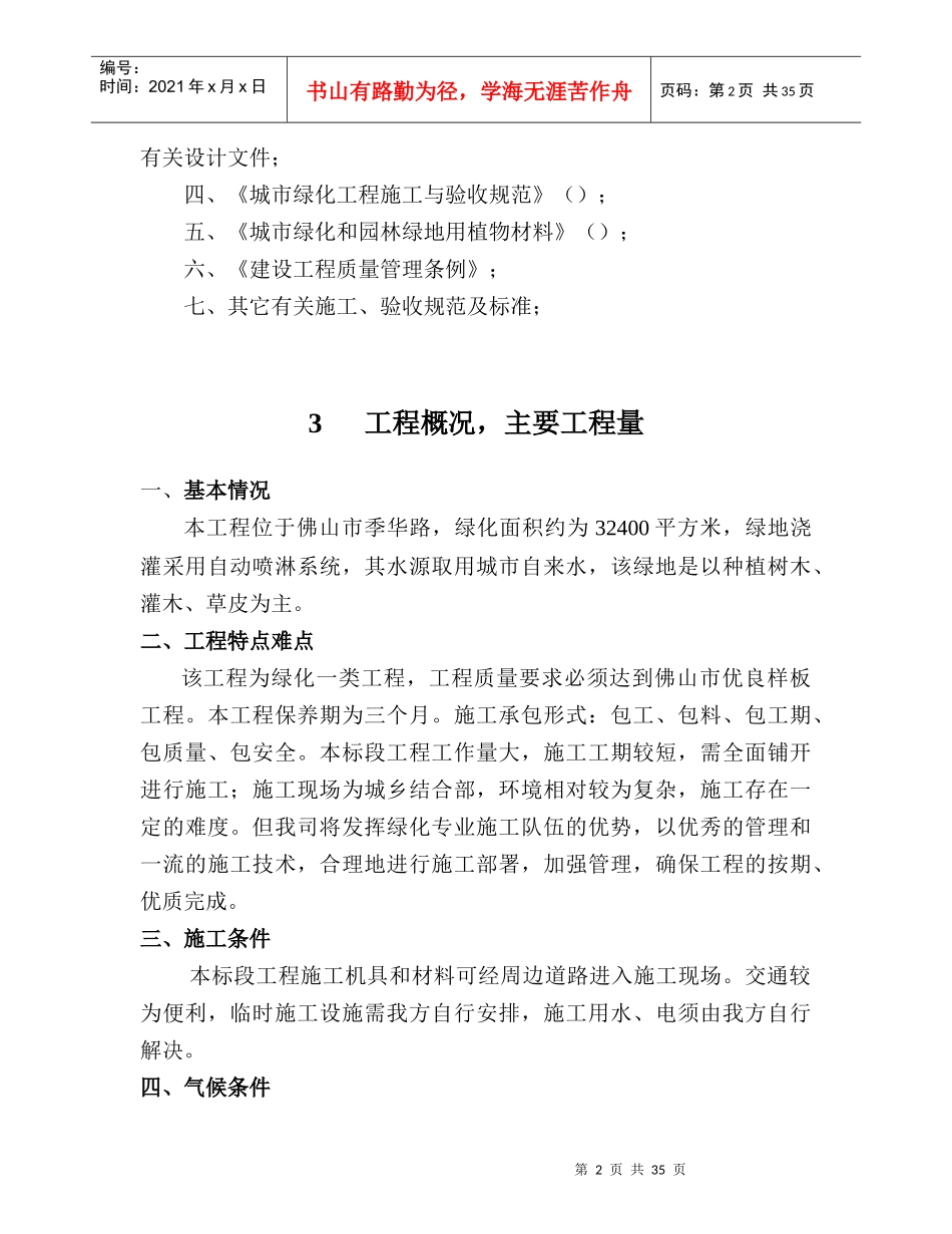 季华路西延道路绿化工程施工组织设计方案_第2页