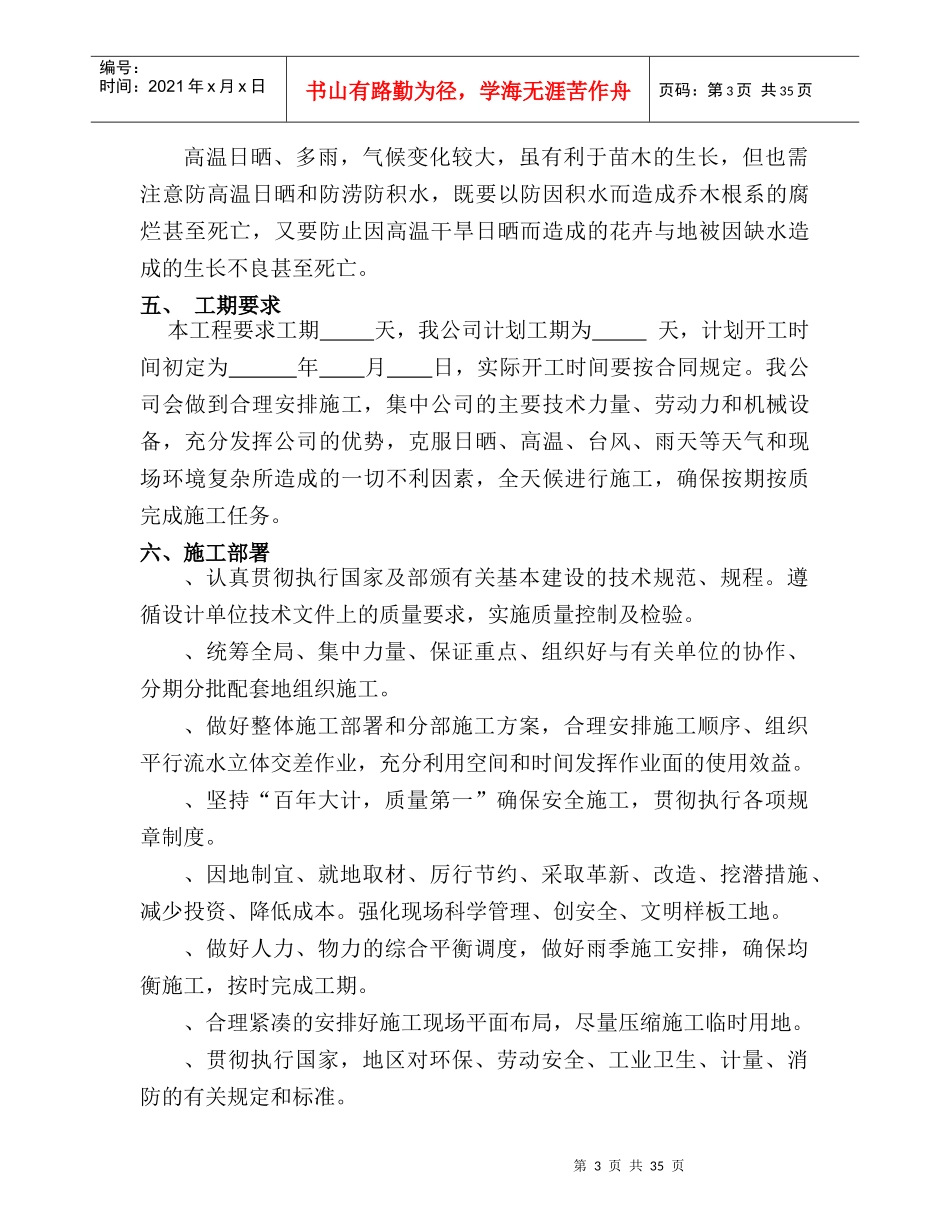季华路西延道路绿化工程施工组织设计方案_第3页