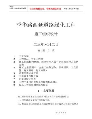 季华路西延道路绿化工程施工组织设计方案
